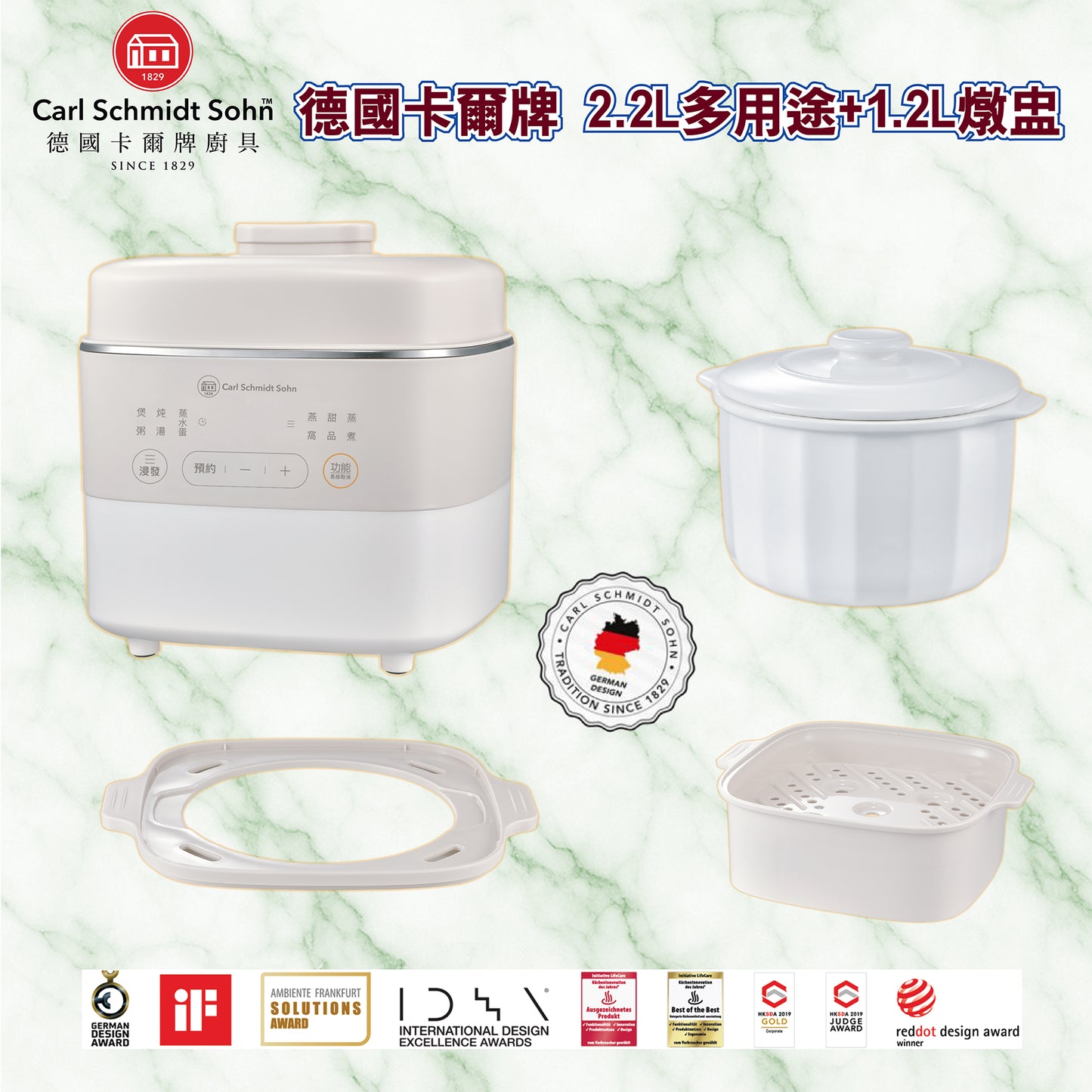 德國卡爾牌 2.2L多用途煲+1.2L燉盅