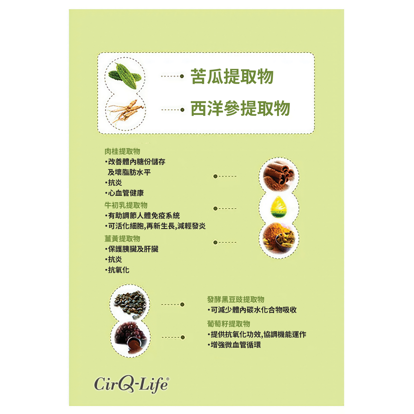 CirQ降糖孖寶