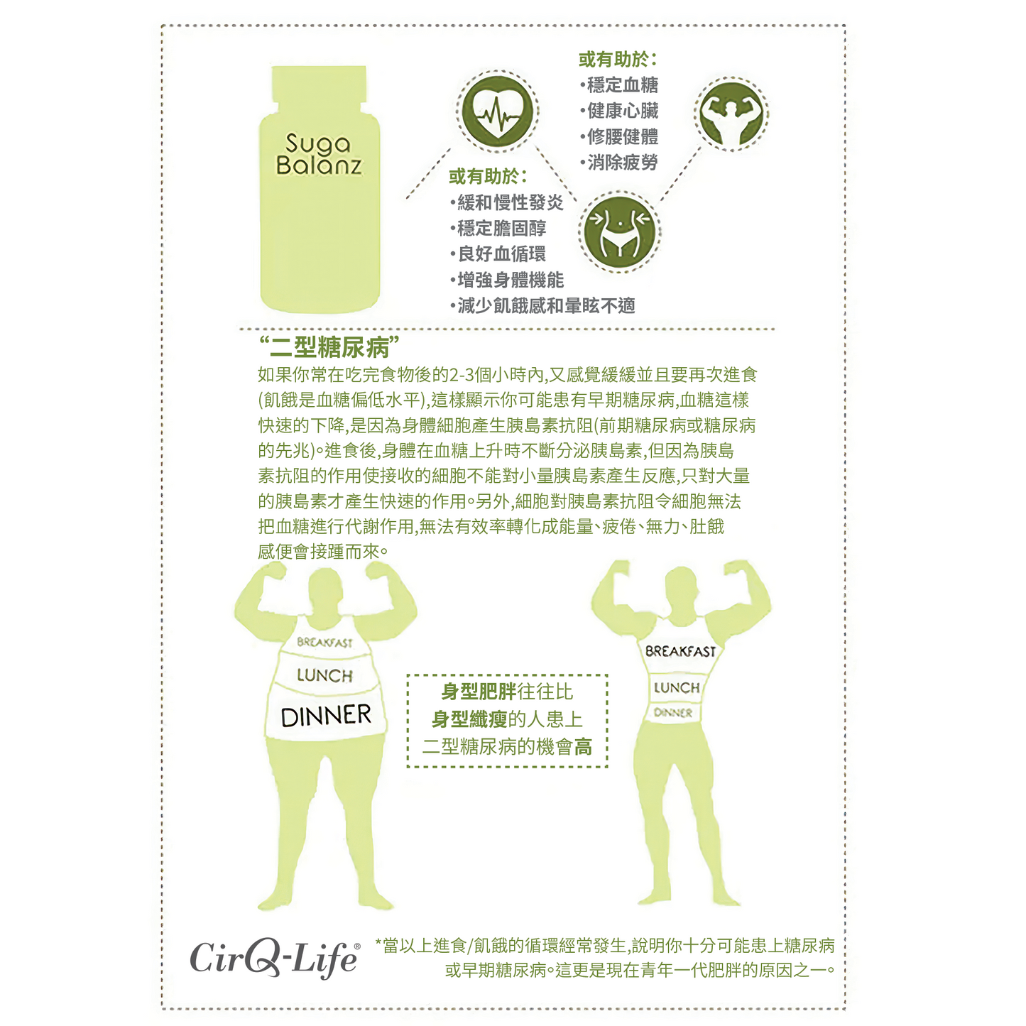 CirQ降糖孖寶