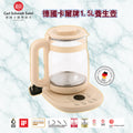 德國卡爾牌1.5L養生壺