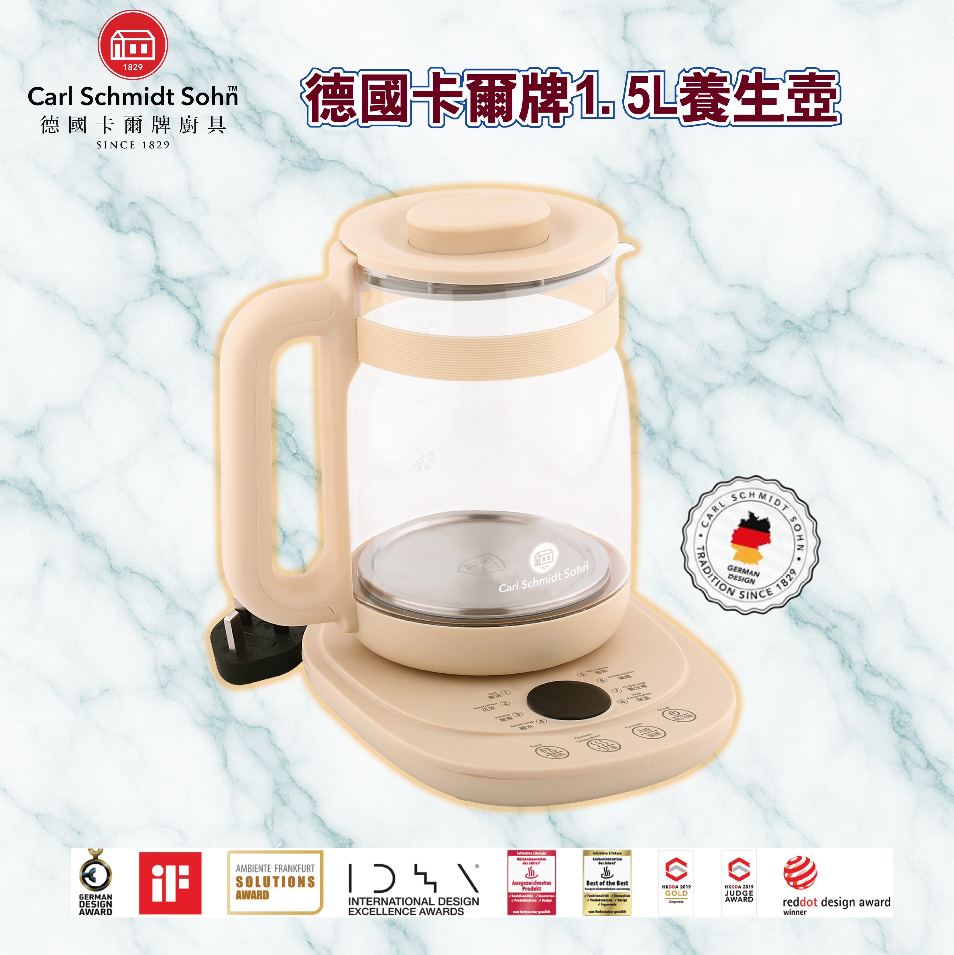 德國卡爾牌1.5L養生壺