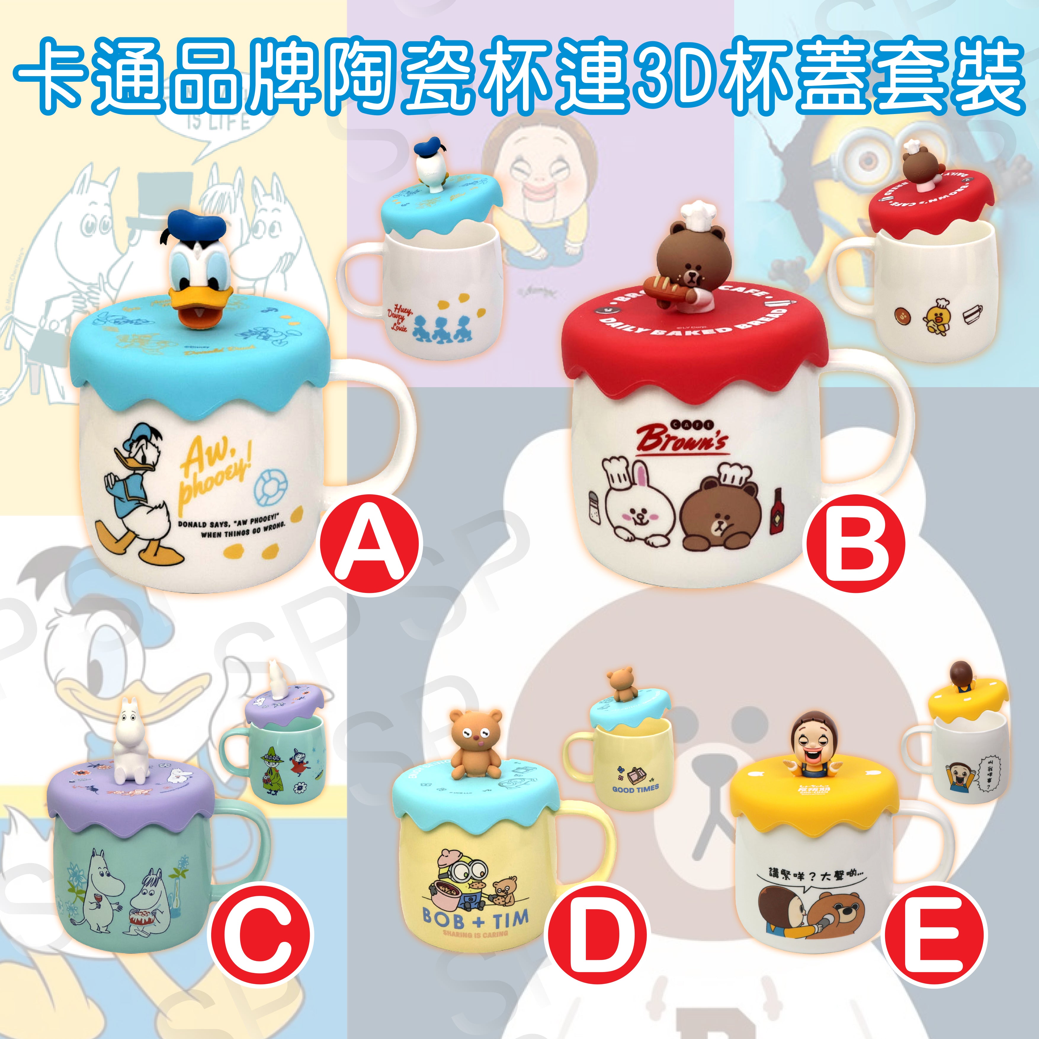 卡通品牌陶瓷杯連3D杯蓋套裝