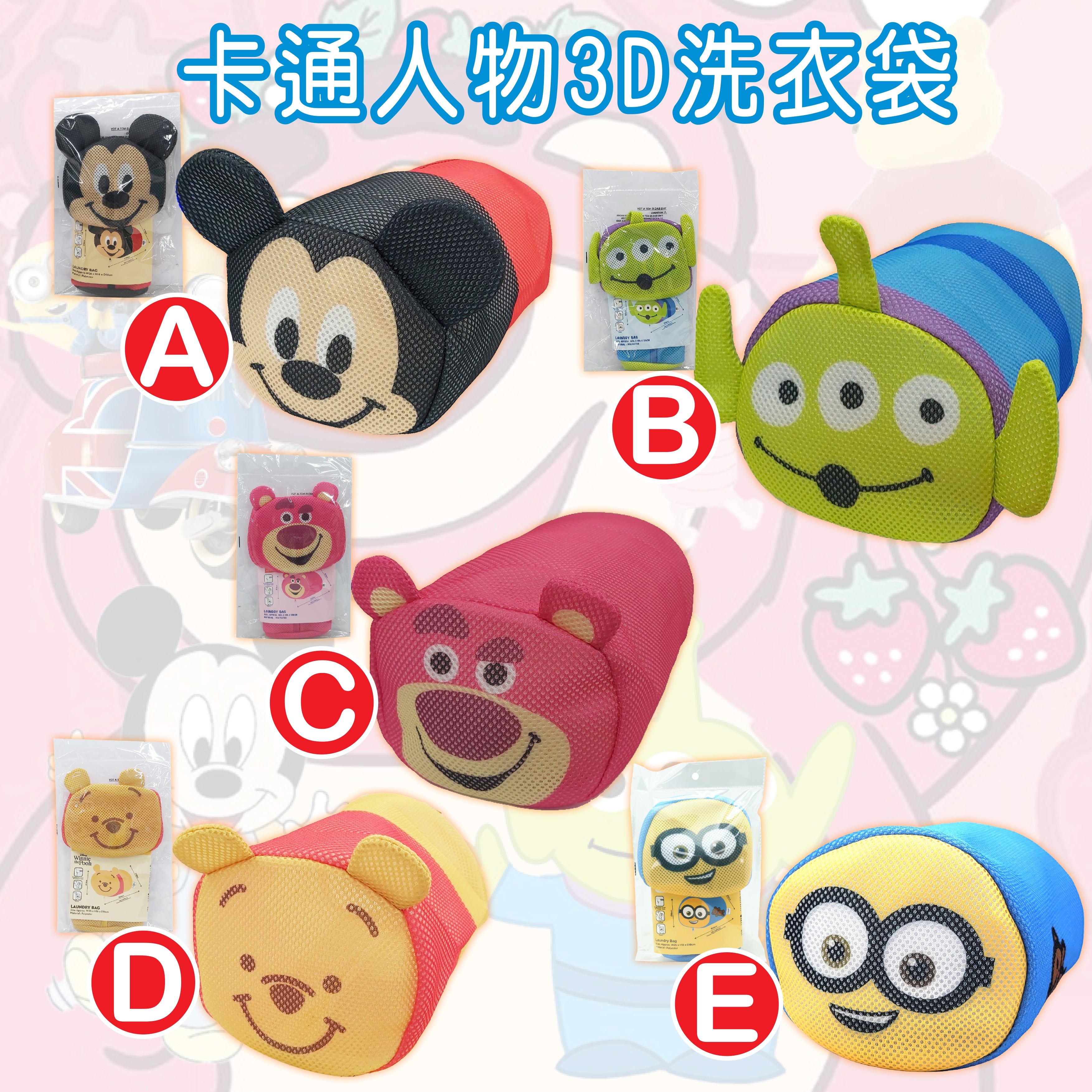 卡通人物3D洗衣袋