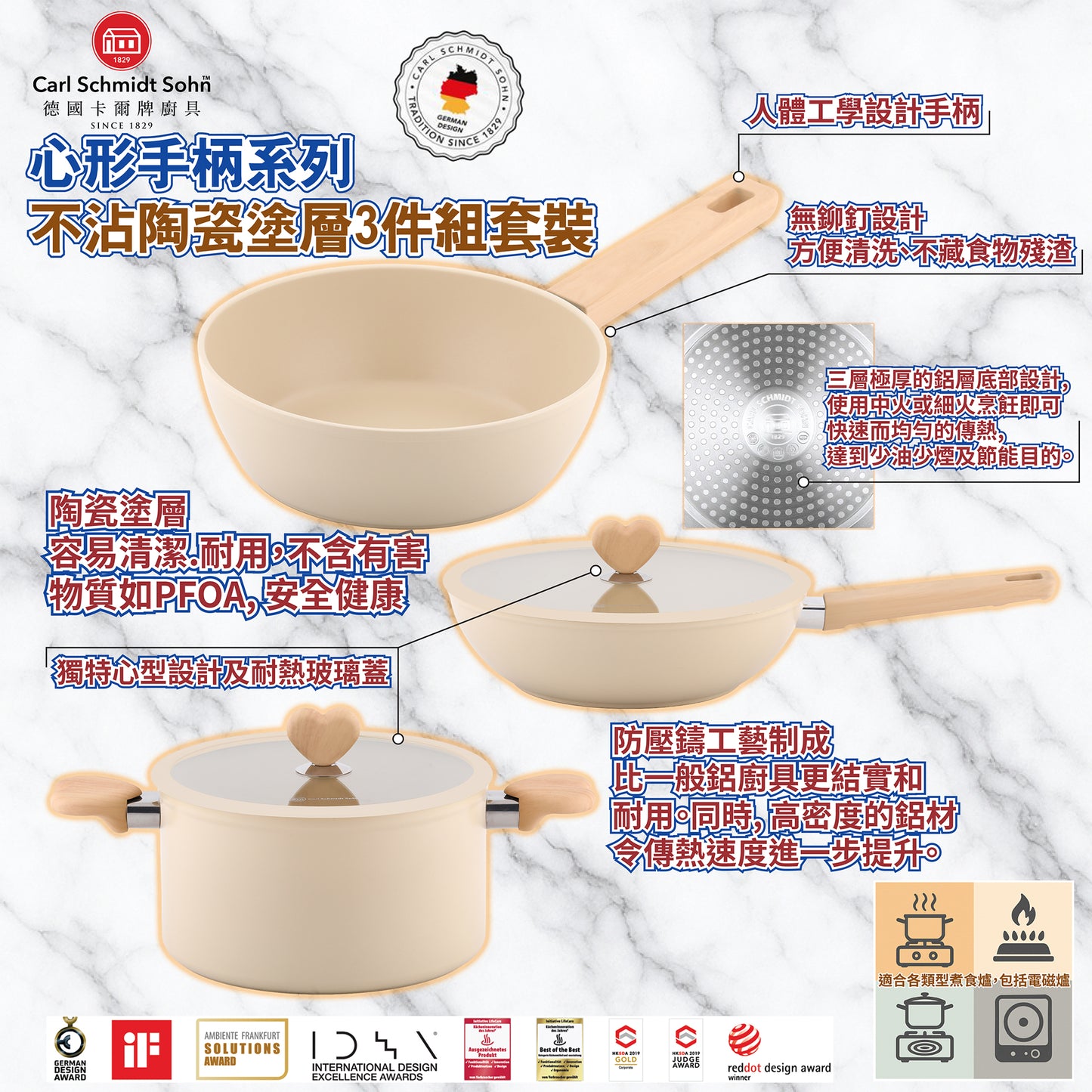 心形手柄系列-不沾陶瓷塗層3件組裝套裝