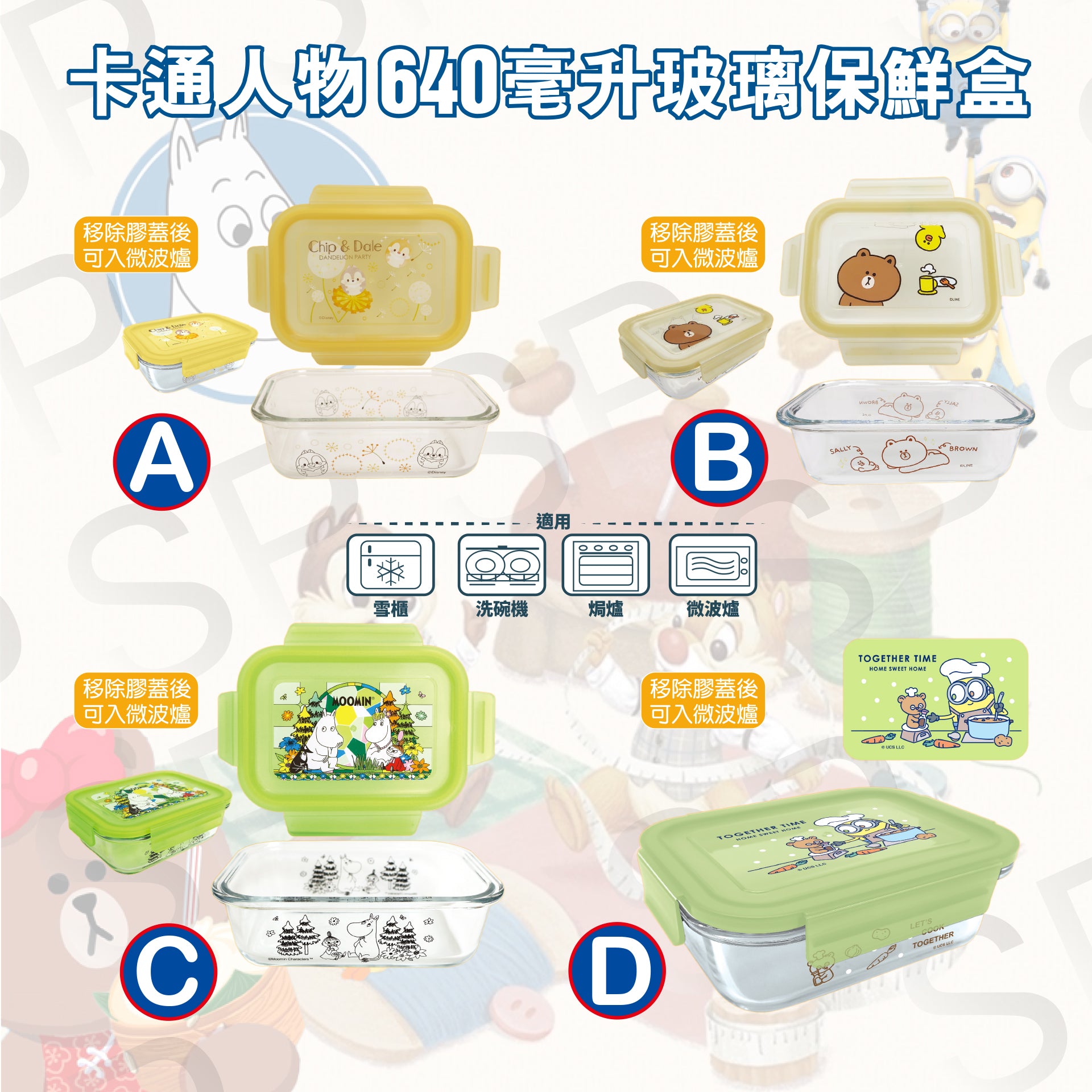 卡通人物640毫升玻璃保鮮盒