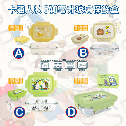 卡通人物640毫升玻璃保鮮盒
