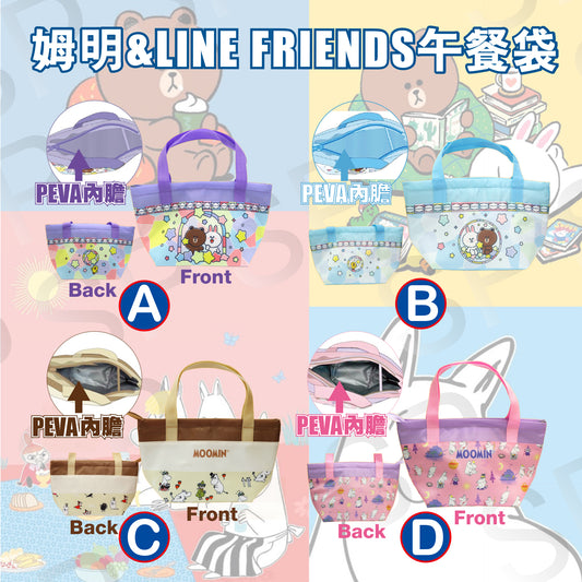 姆明&LINE FRIENDS午餐袋
