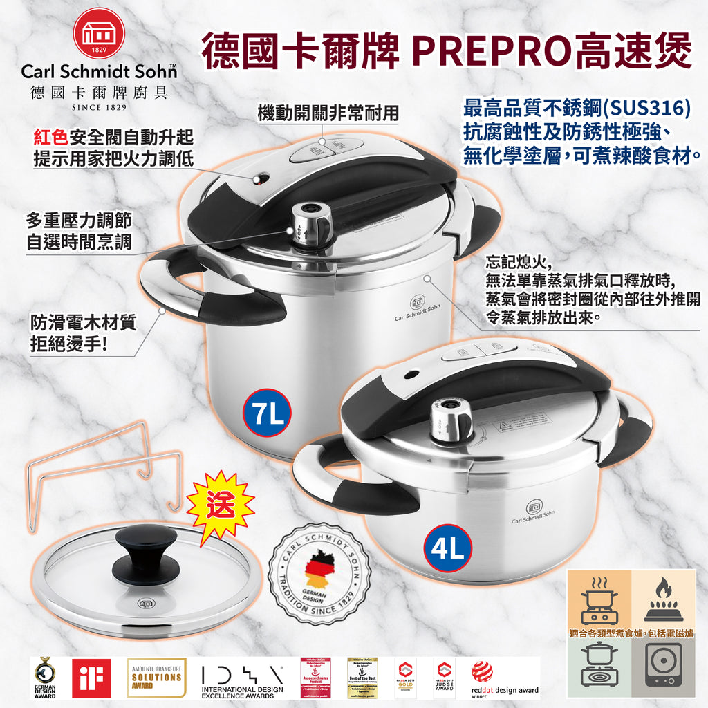 德國卡爾牌 PREPRO高速煲