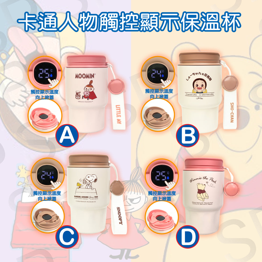 卡通人物觸控顯示保溫杯