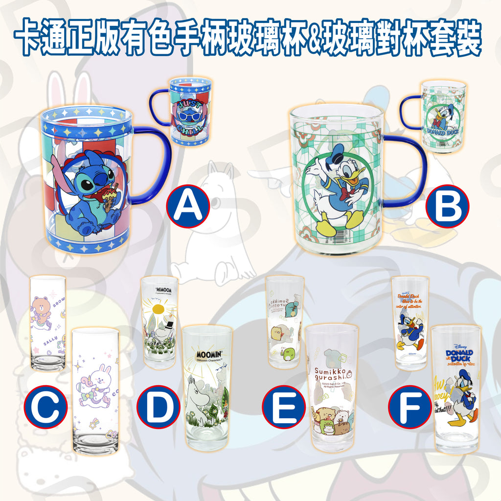 卡通正版有色手柄玻璃杯&玻璃對杯套裝