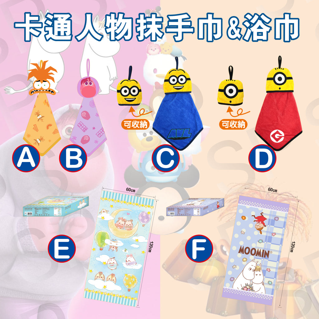 卡通人物抹手巾&浴巾