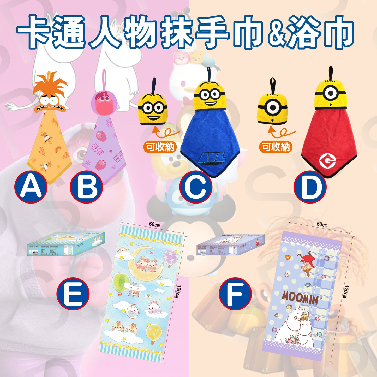 卡通人物抹手巾&浴巾