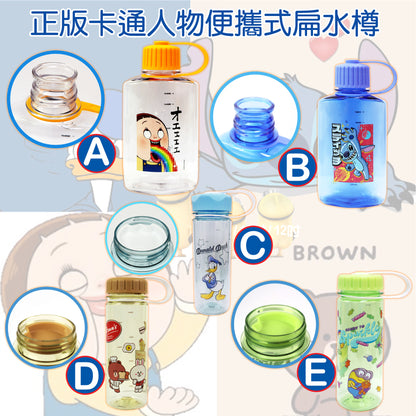正版卡通人物便攜式扁水樽