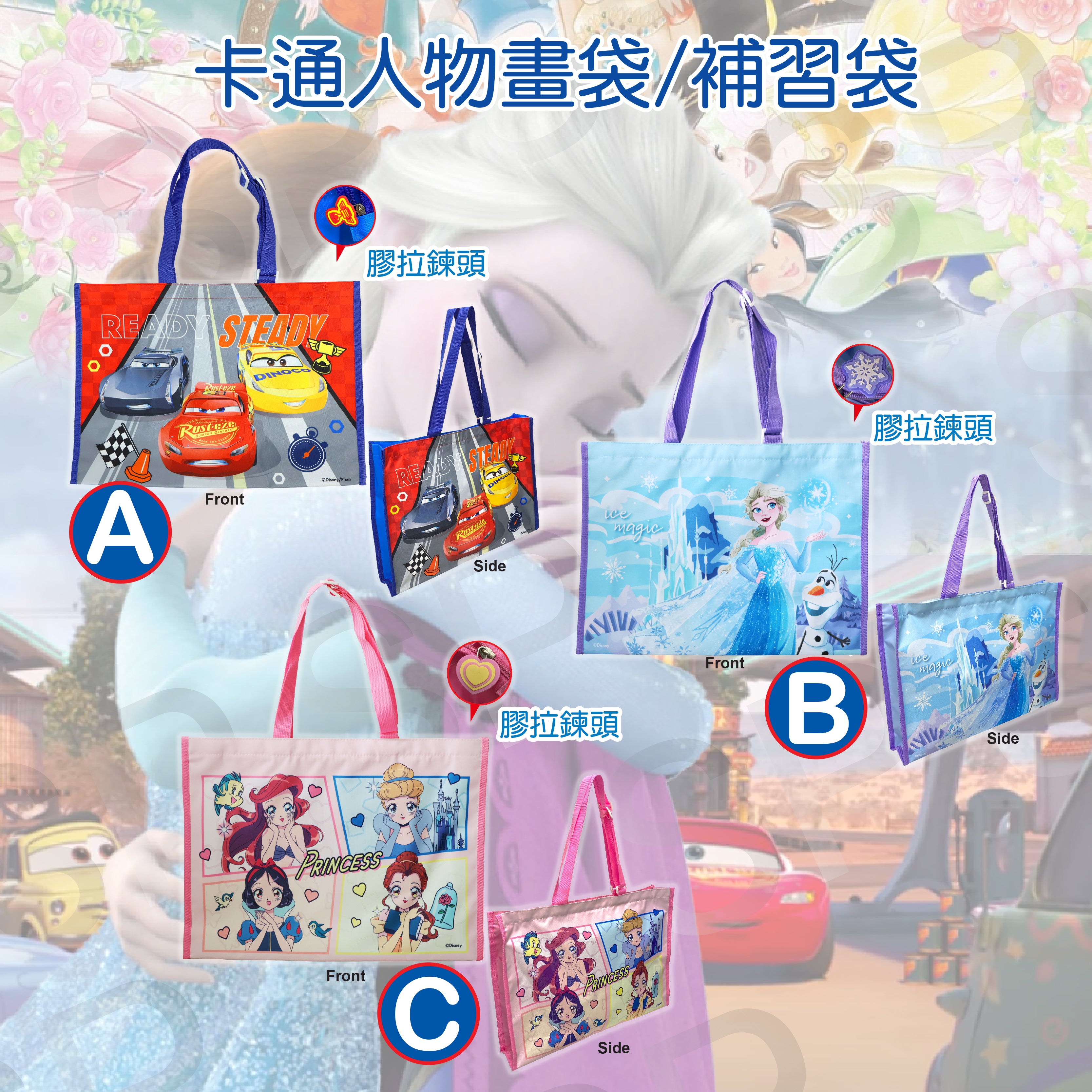 卡通人物畫袋/補習袋