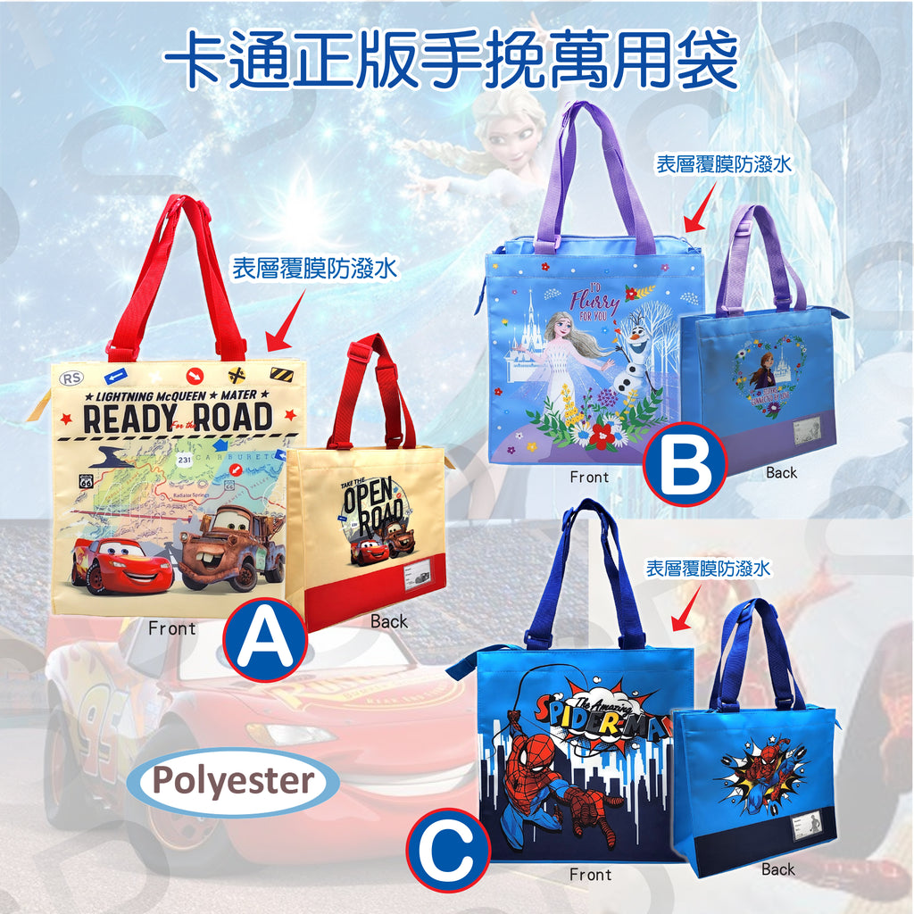 卡通正版手挽萬用袋