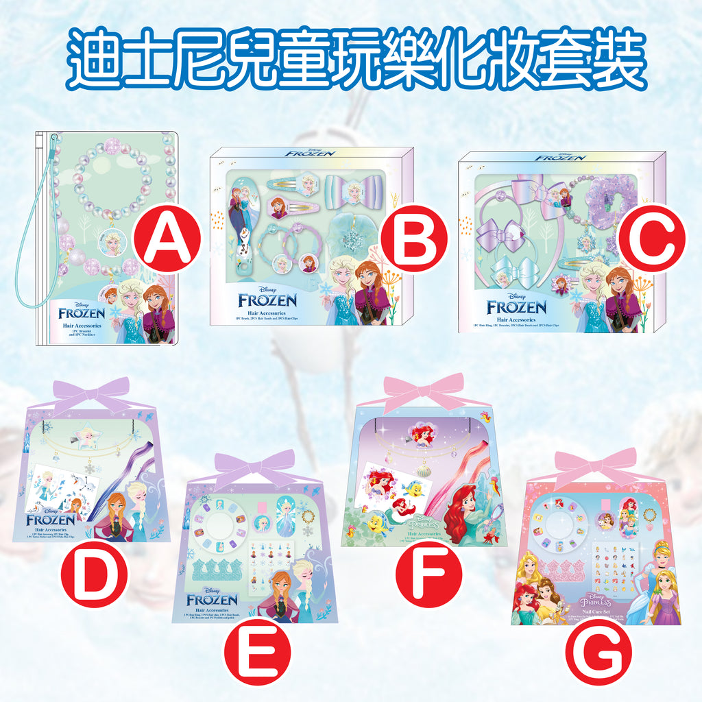 迪士尼兒童玩樂化妝套裝