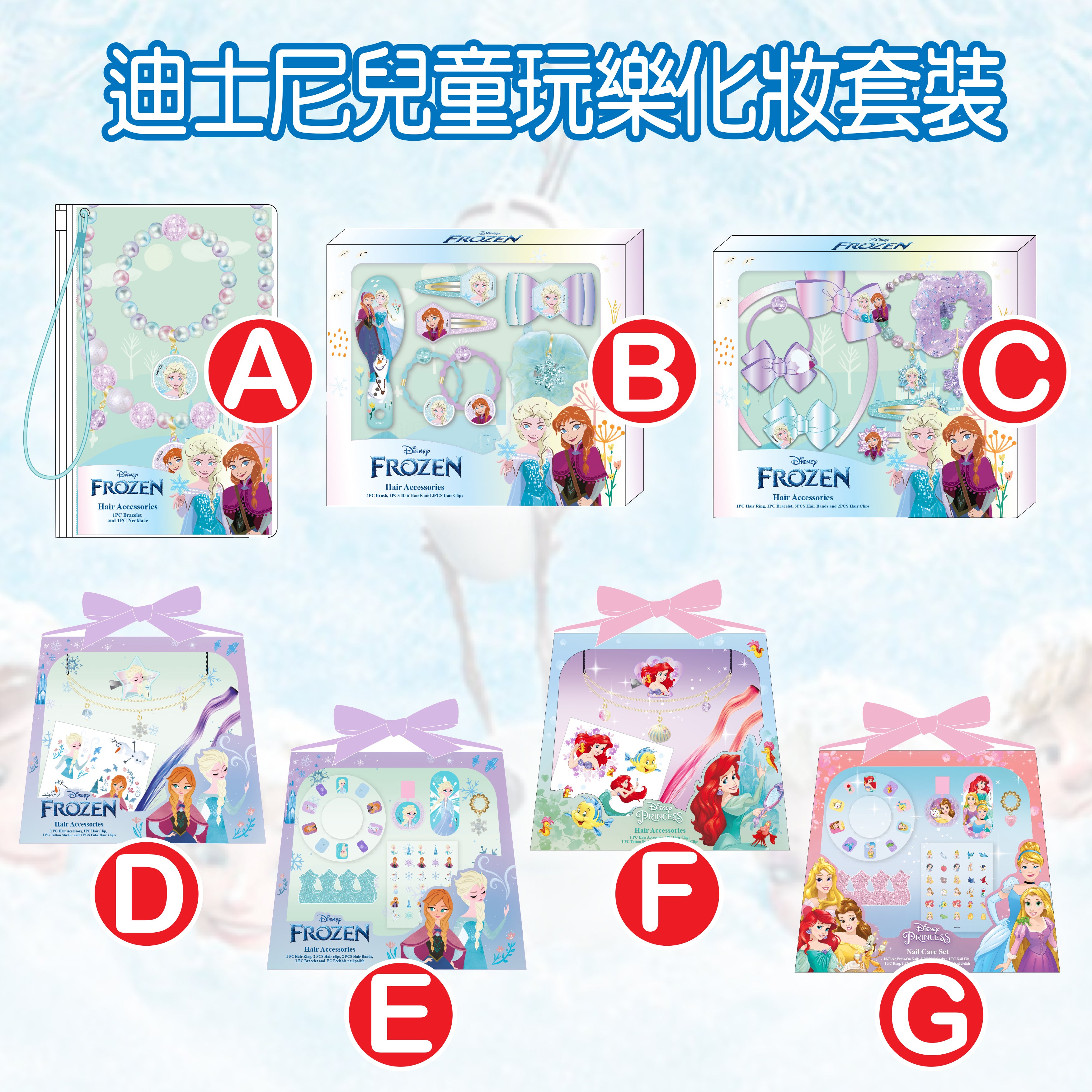 迪士尼兒童玩樂化妝套裝