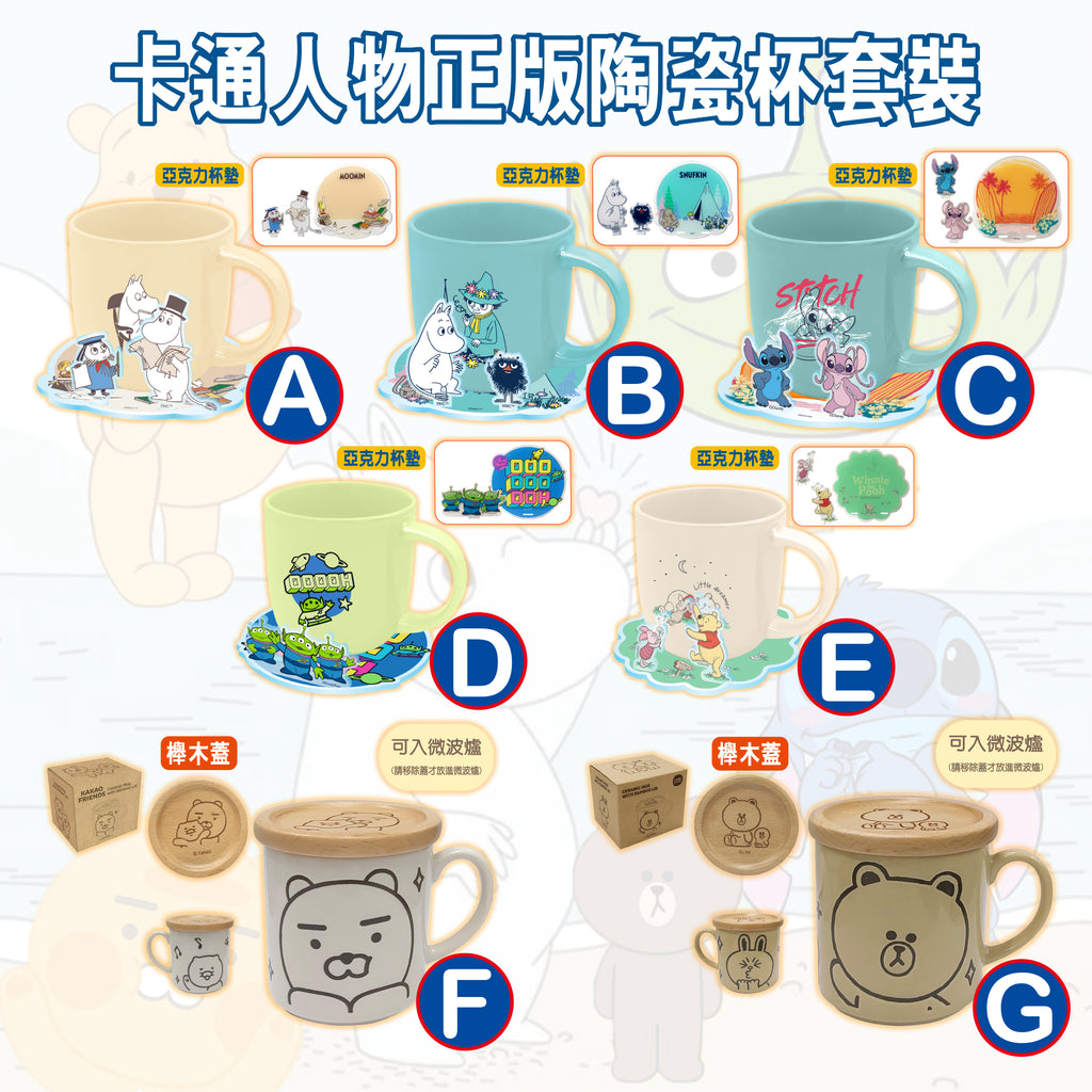 卡通人物正版陶瓷杯套裝