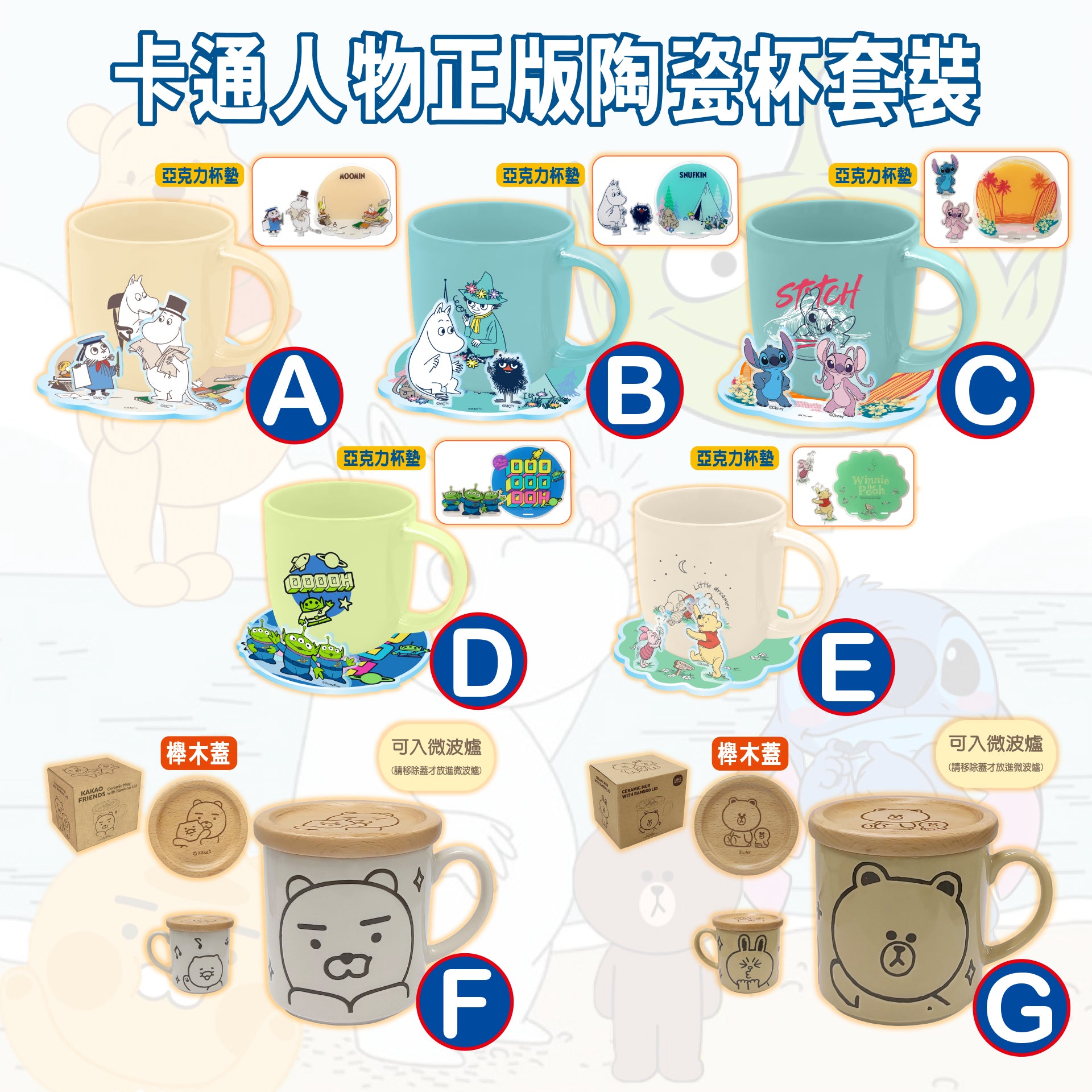 卡通人物正版陶瓷杯套裝