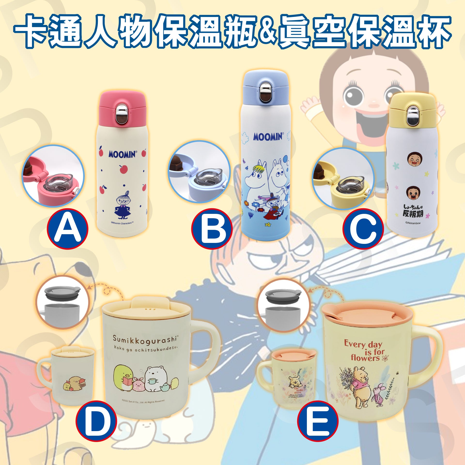 卡通人物保溫瓶&真空保溫杯