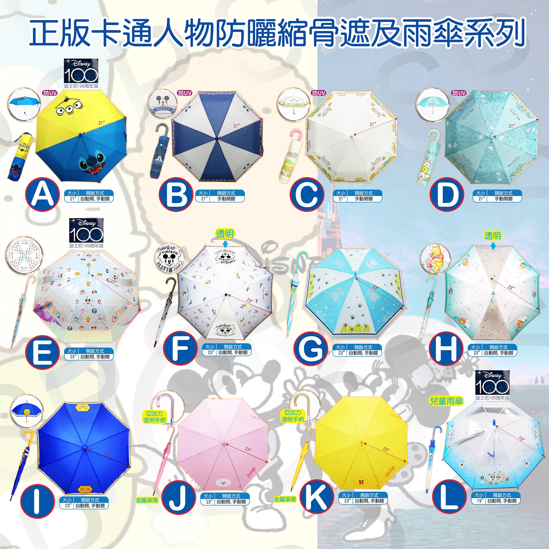 正版卡通人物防曬縮骨遮及雨傘系列